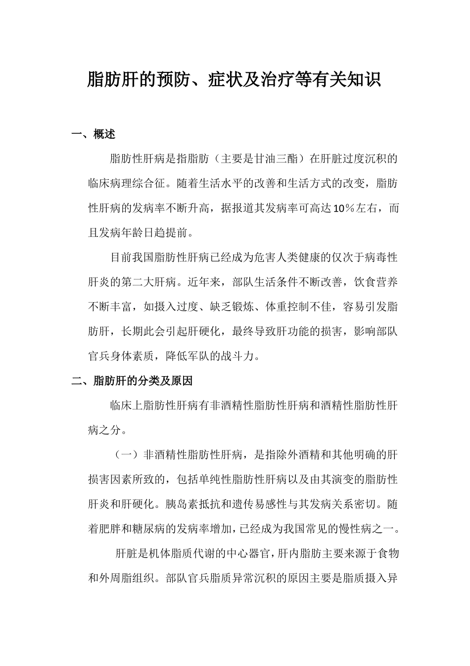 常见慢性代谢性疾病脂肪肝、甲亢、糖尿病、痛风_第2页