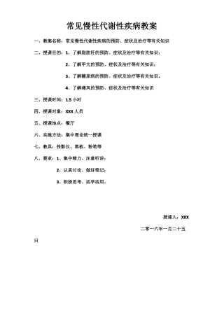 常见慢性代谢性疾病脂肪肝、甲亢、糖尿病、痛风