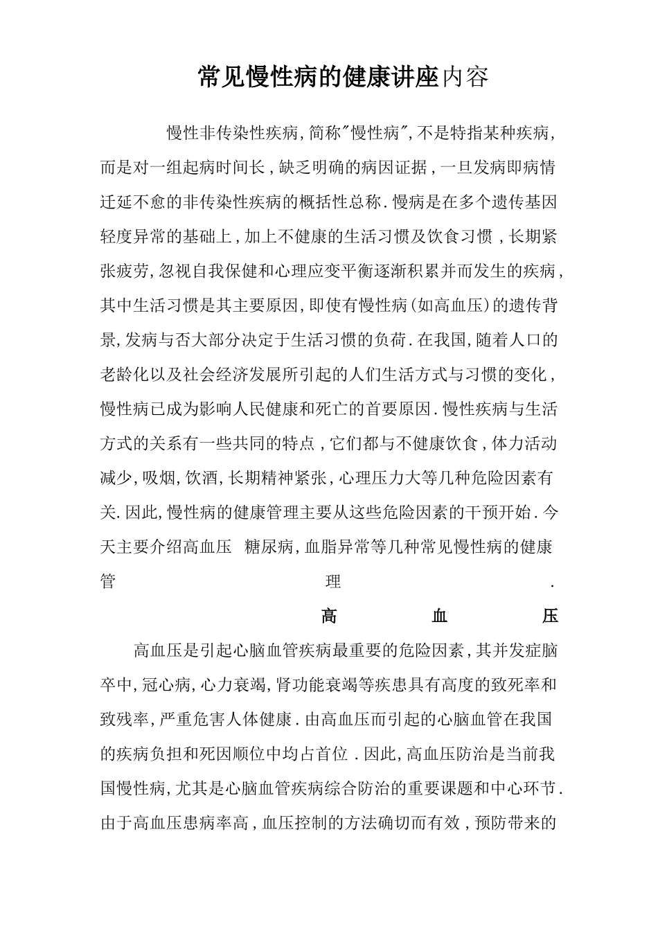 常见慢性病健康讲座内容_第1页