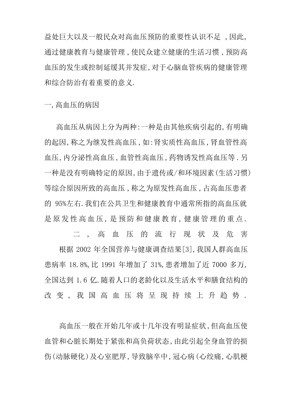 常见慢性病健康讲座内容_第2页