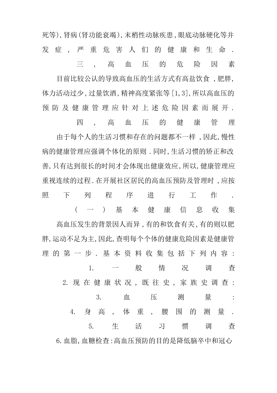 常见慢性病健康讲座内容_第3页