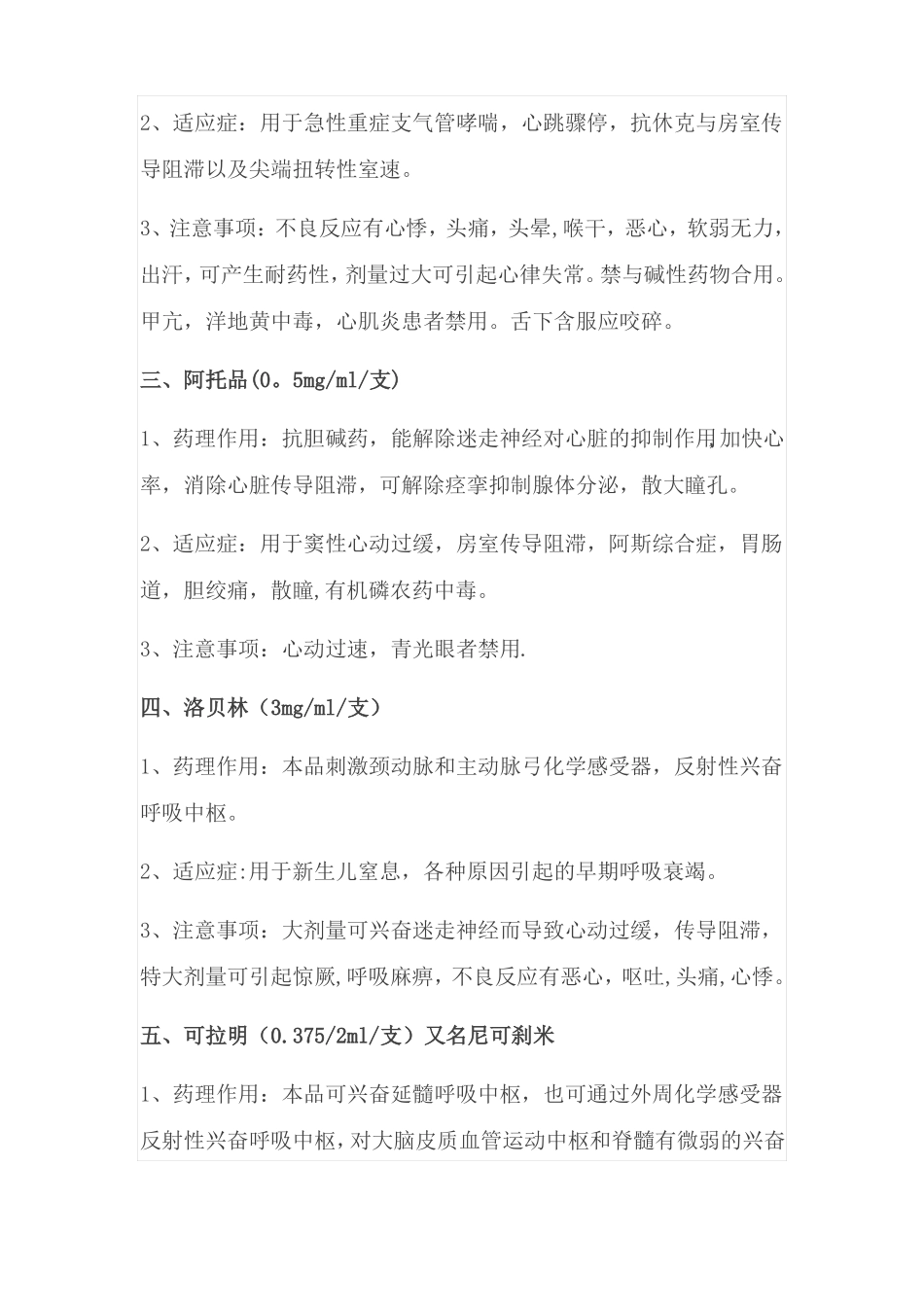 常见抢救药品_第2页