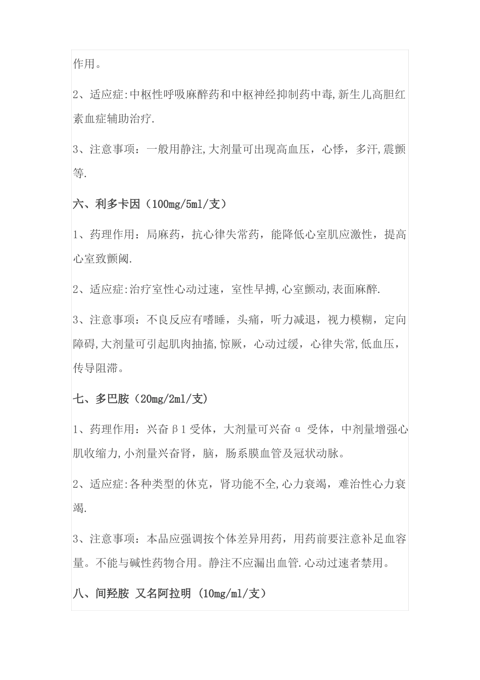 常见抢救药品_第3页