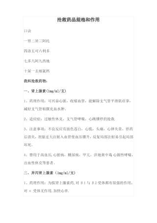 常见抢救药品