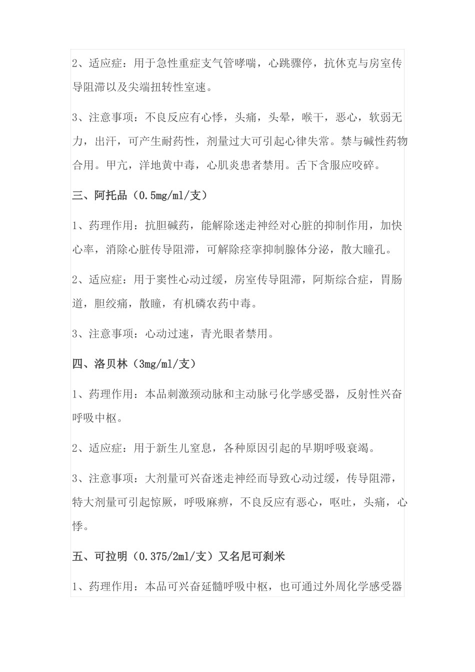 常见抢救药品汇总_第2页