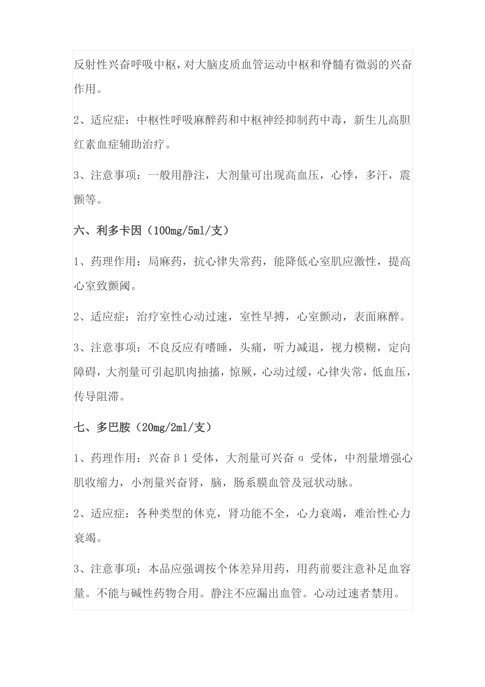 常见抢救药品汇总_第3页