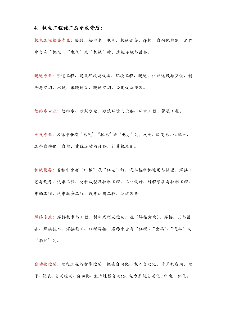 常见施工资质中工程师中级职称专业划分表_第3页