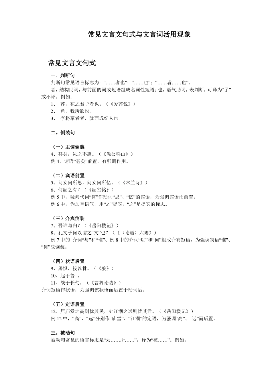 常见文言文句式与文言词活用现象_第1页