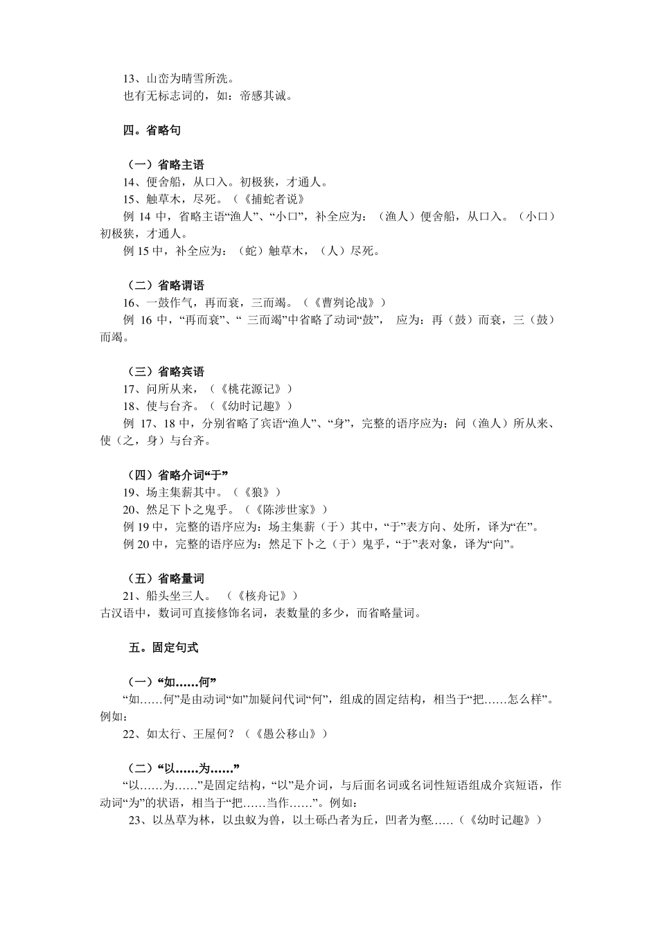 常见文言文句式与文言词活用现象_第2页