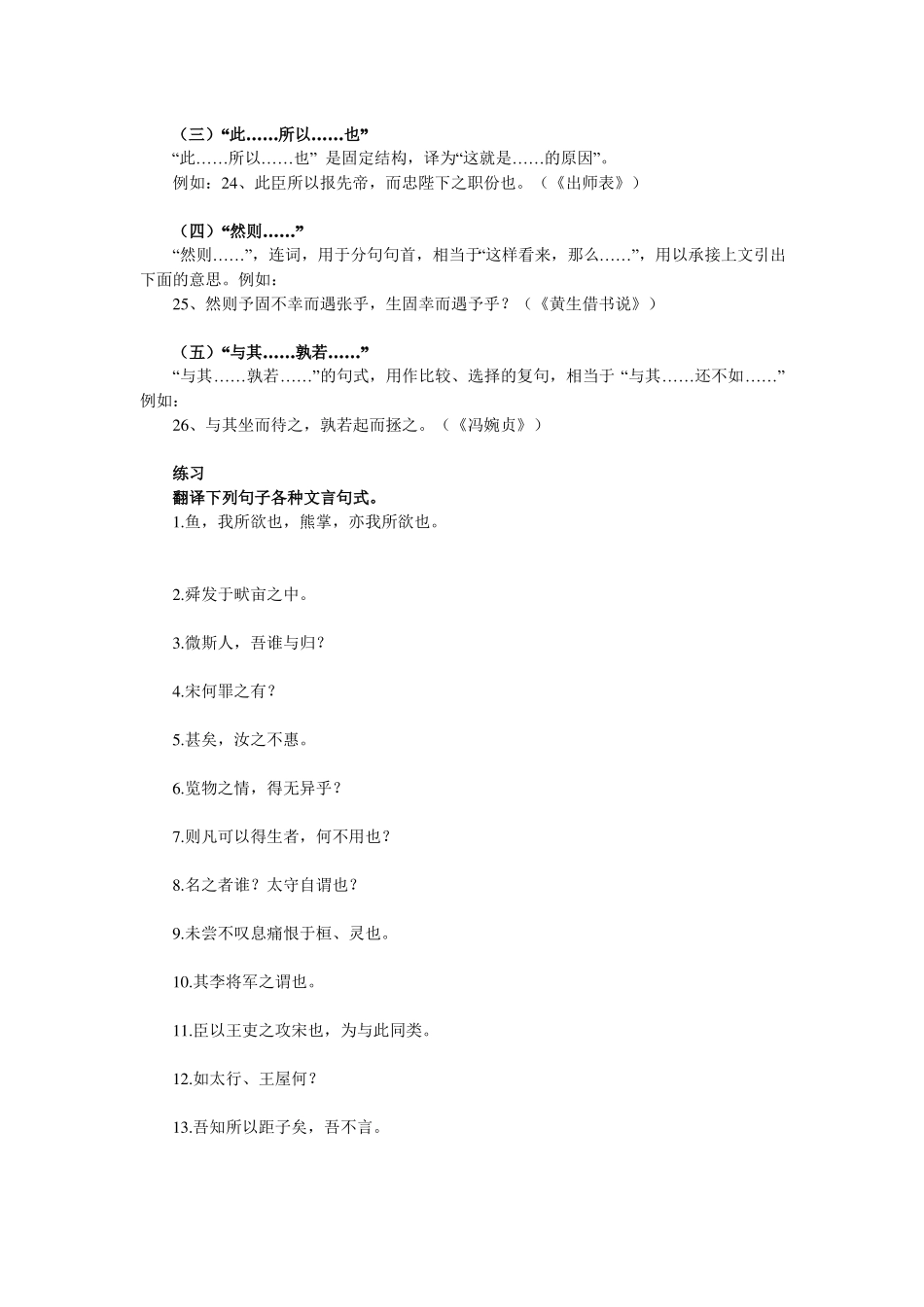 常见文言文句式与文言词活用现象_第3页
