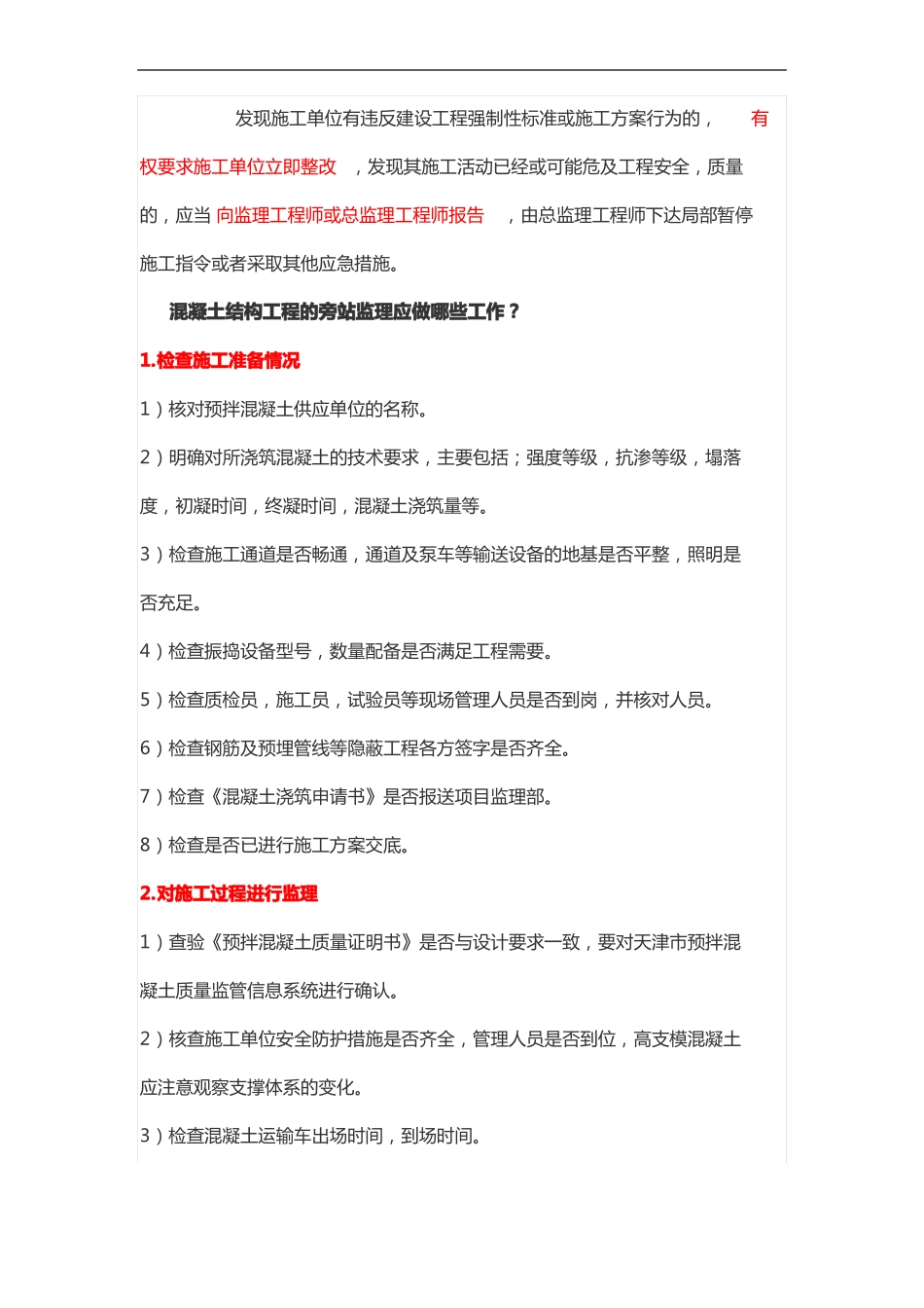 常见旁站监理的范围和内容_第3页