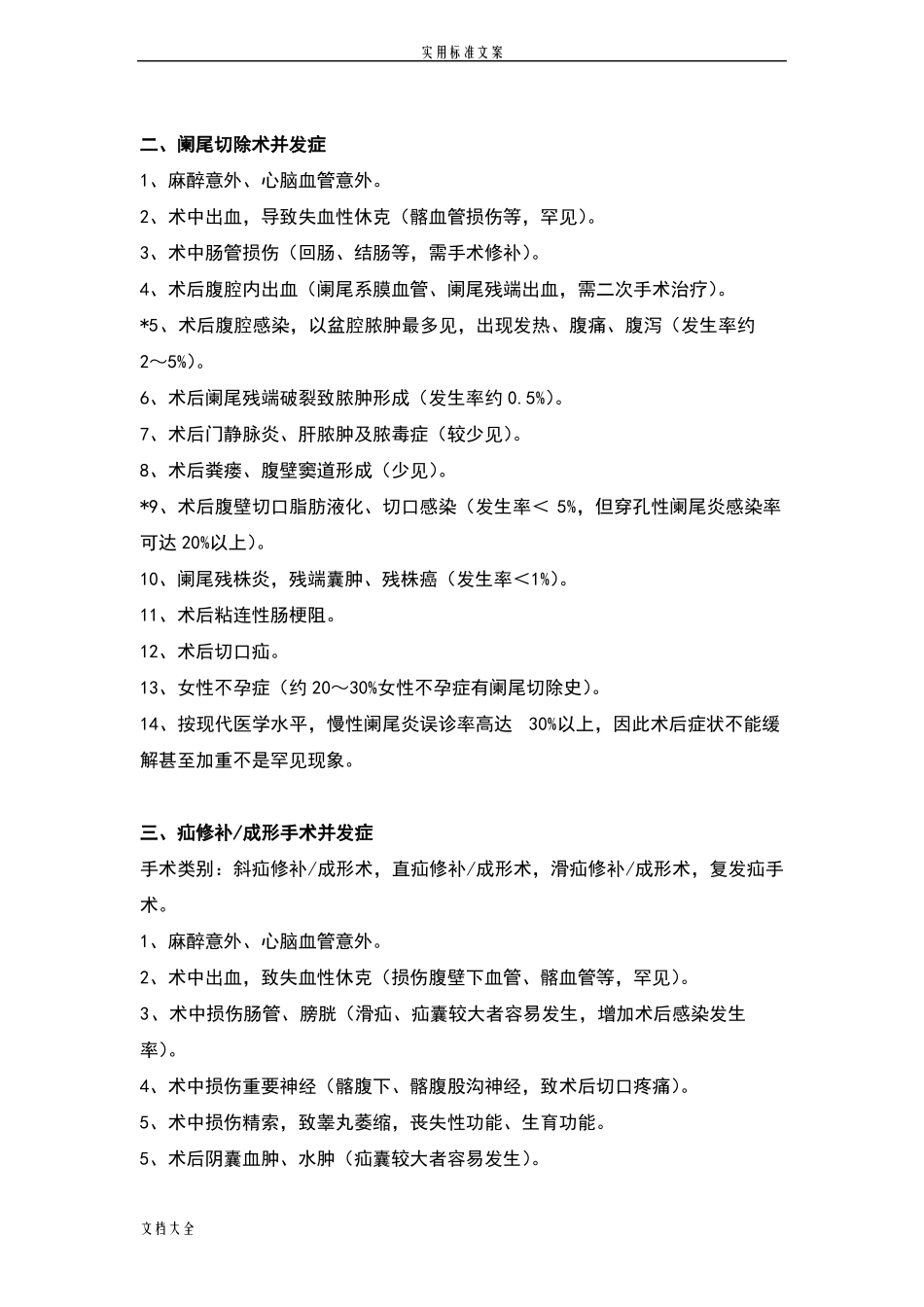 常见普外科手术并发症_第2页