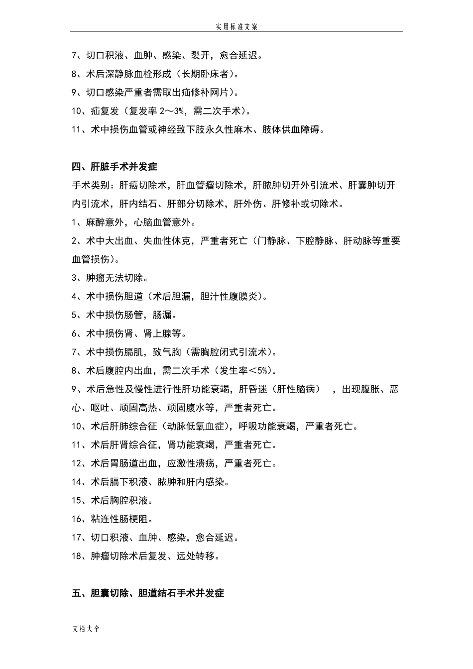 常见普外科手术并发症_第3页