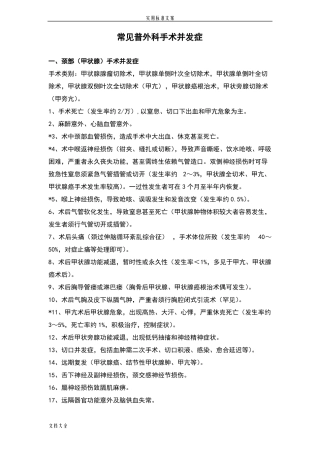 常见普外科手术并发症