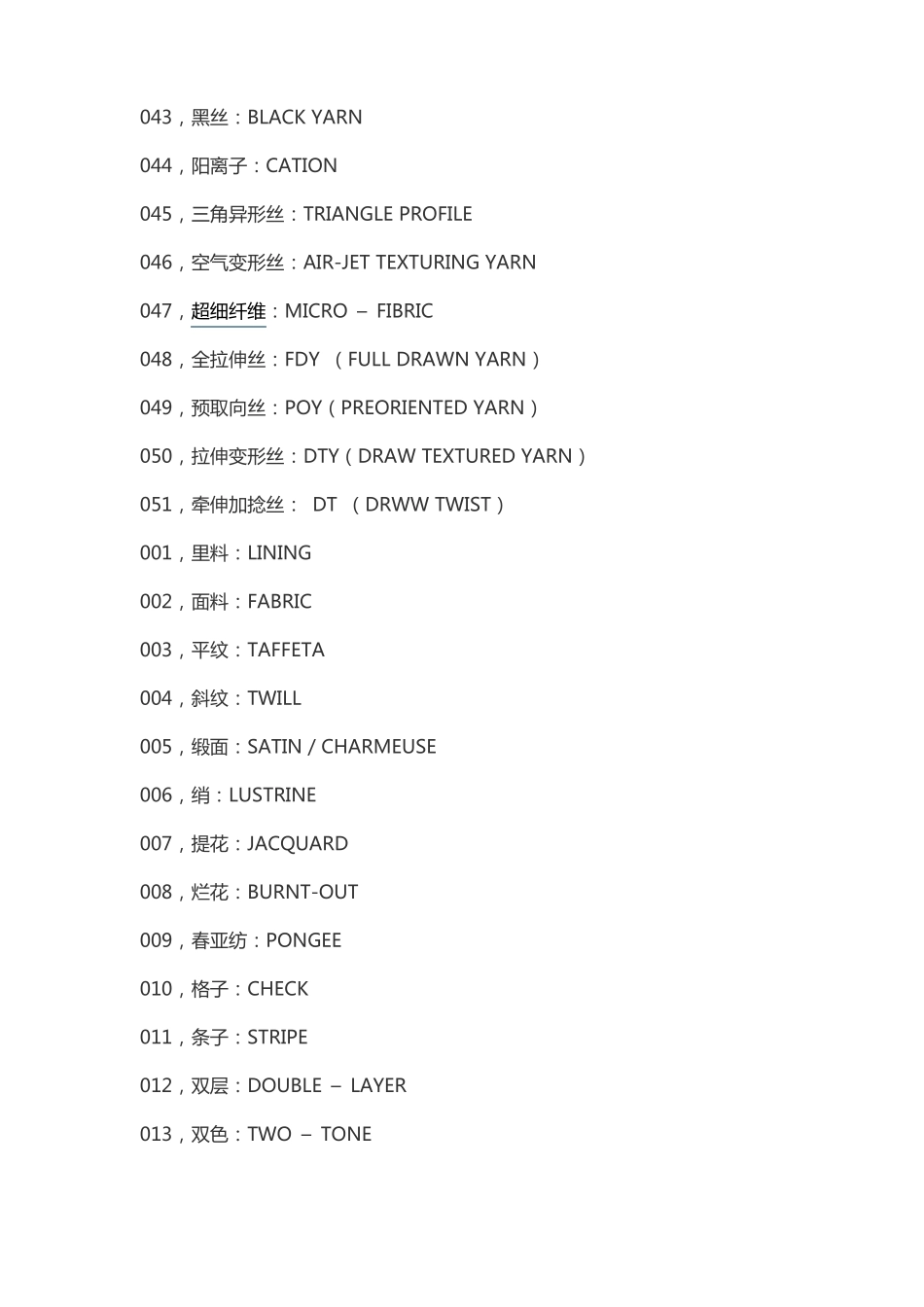 常见服装面料的英文名称_第3页