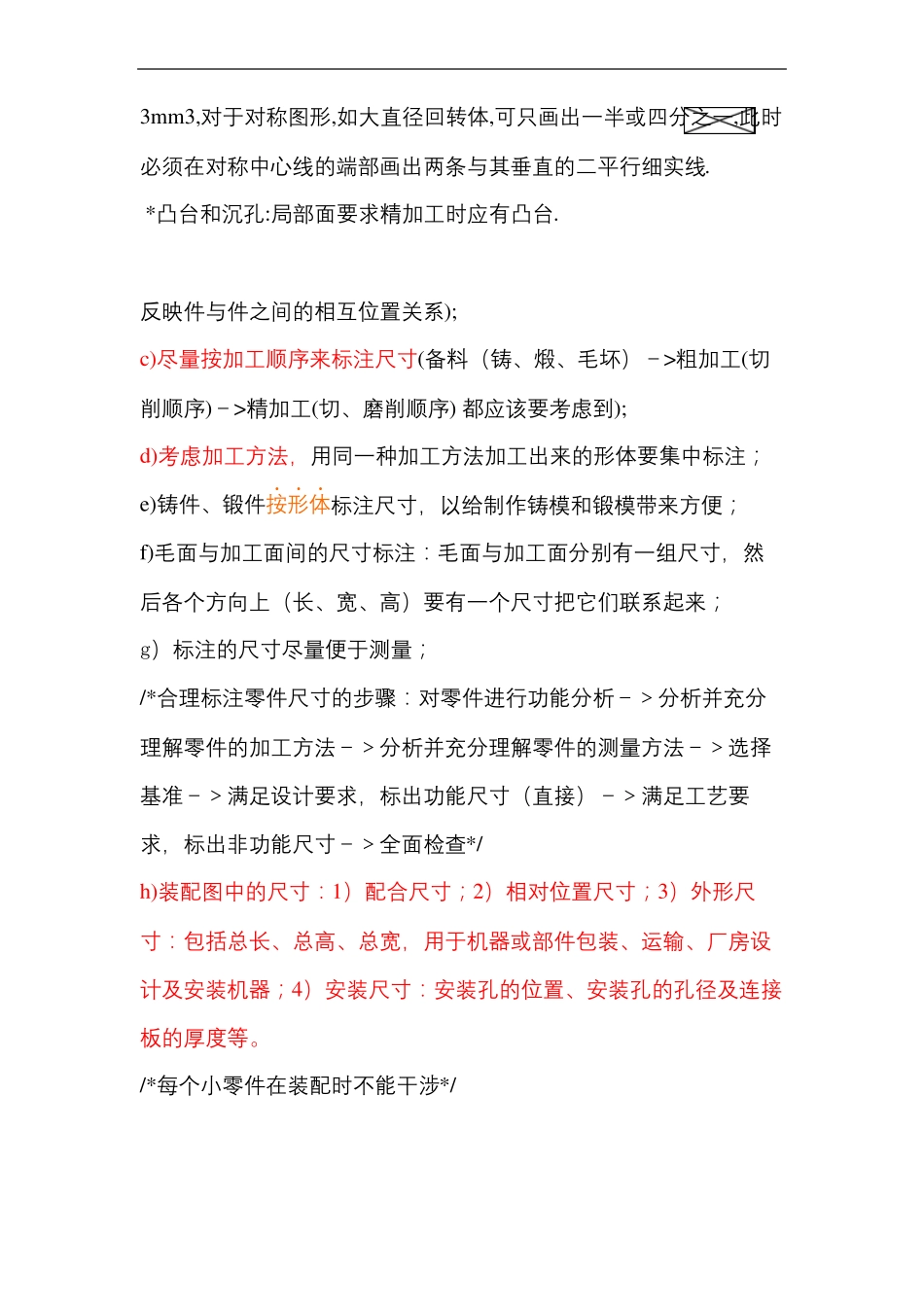 常见机械设计问题_第2页