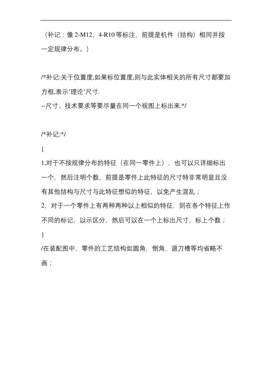 常见机械设计问题_第3页