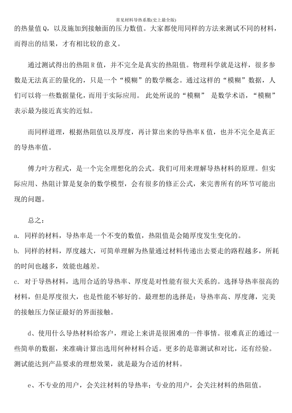 常见材料导热系数史上最全版_第3页