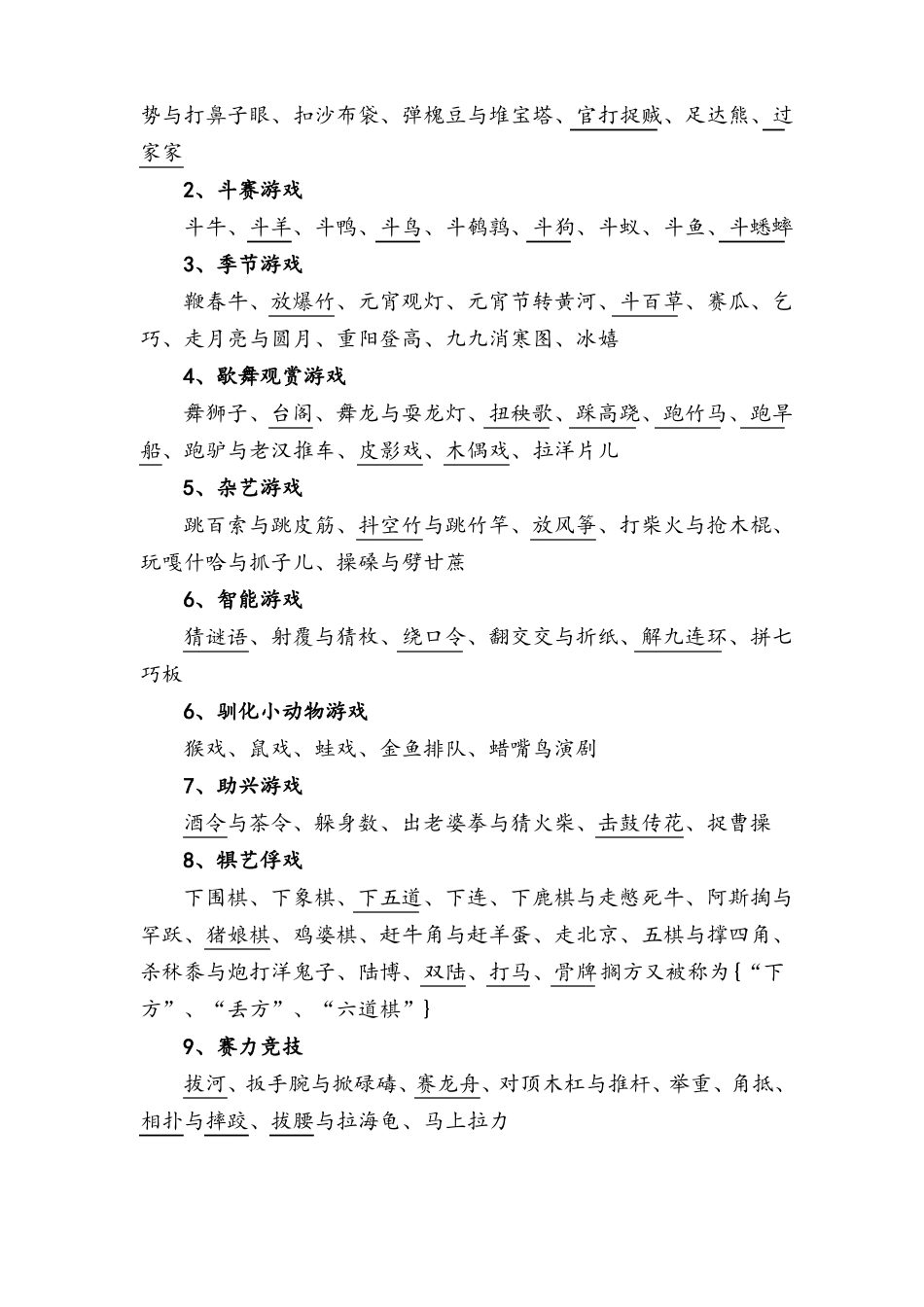 常见民间游戏分类集56种各类游戏_第2页