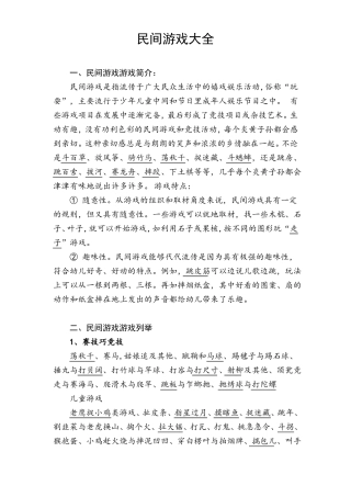 常见民间游戏分类集56种各类游戏
