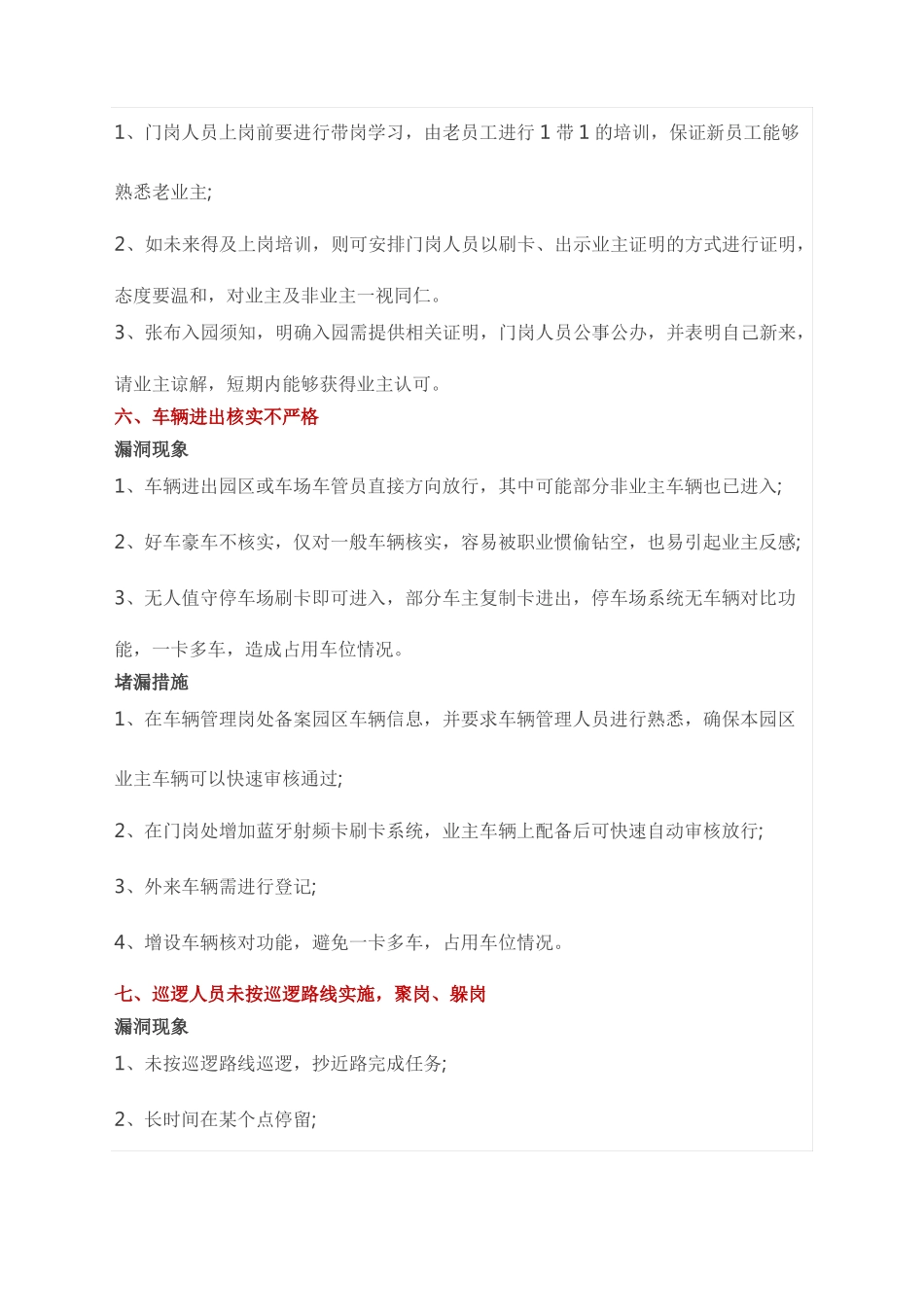 常见物业管理安全隐患及防范措施_第3页
