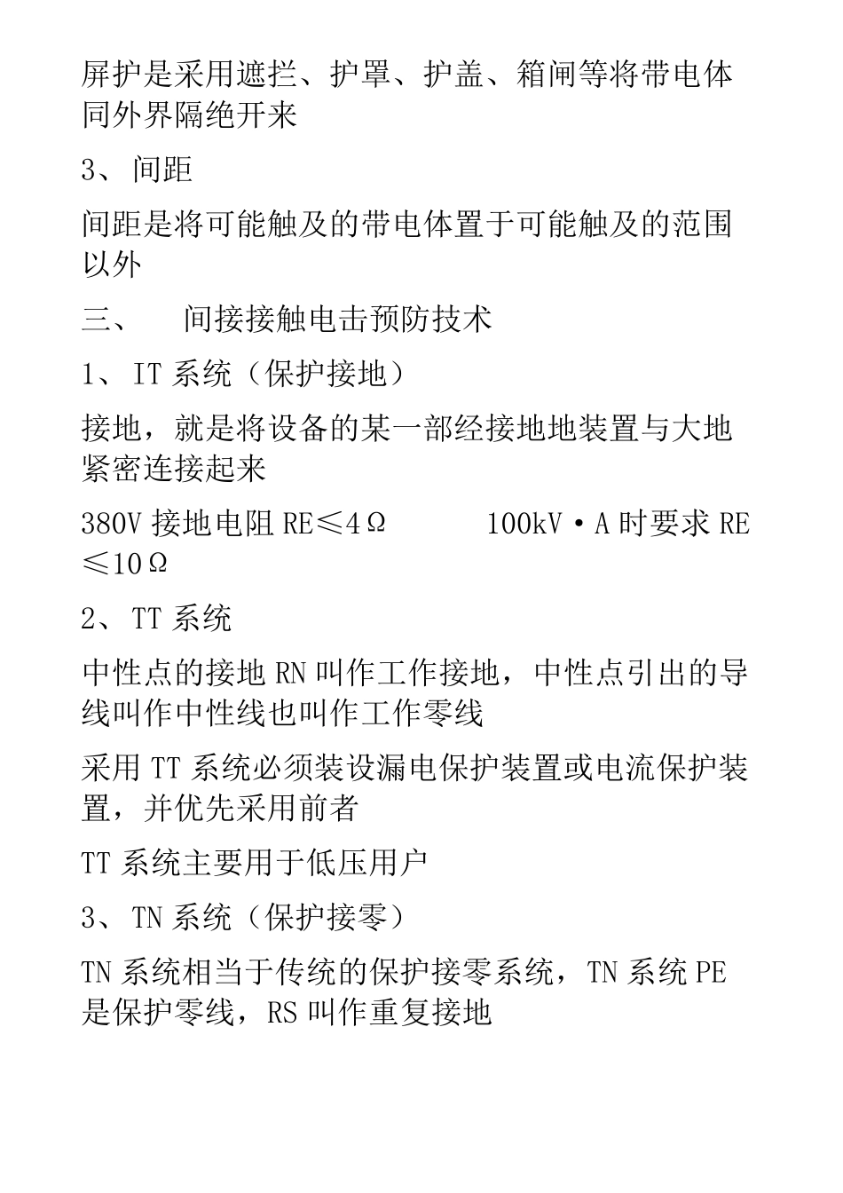 常见生产安全事故防治_第2页