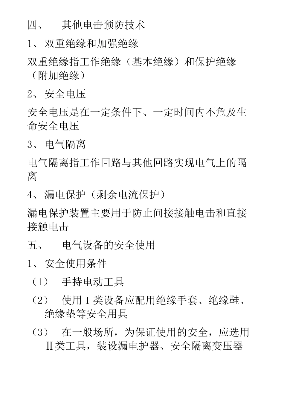 常见生产安全事故防治_第3页