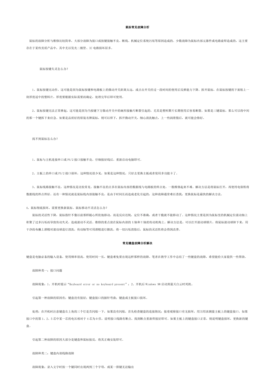 常见电脑故障及处理_第1页