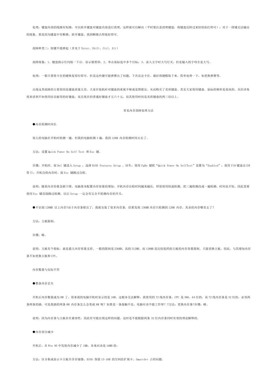 常见电脑故障及处理_第2页