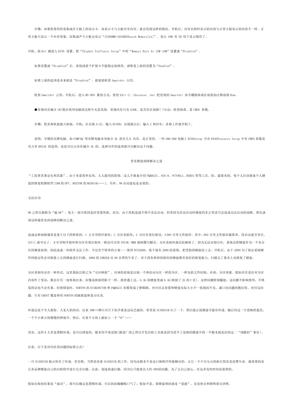 常见电脑故障及处理_第3页