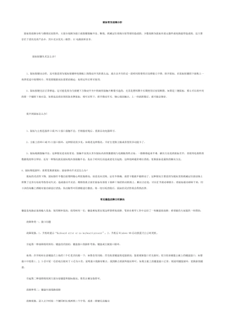 常见电脑故障及处理