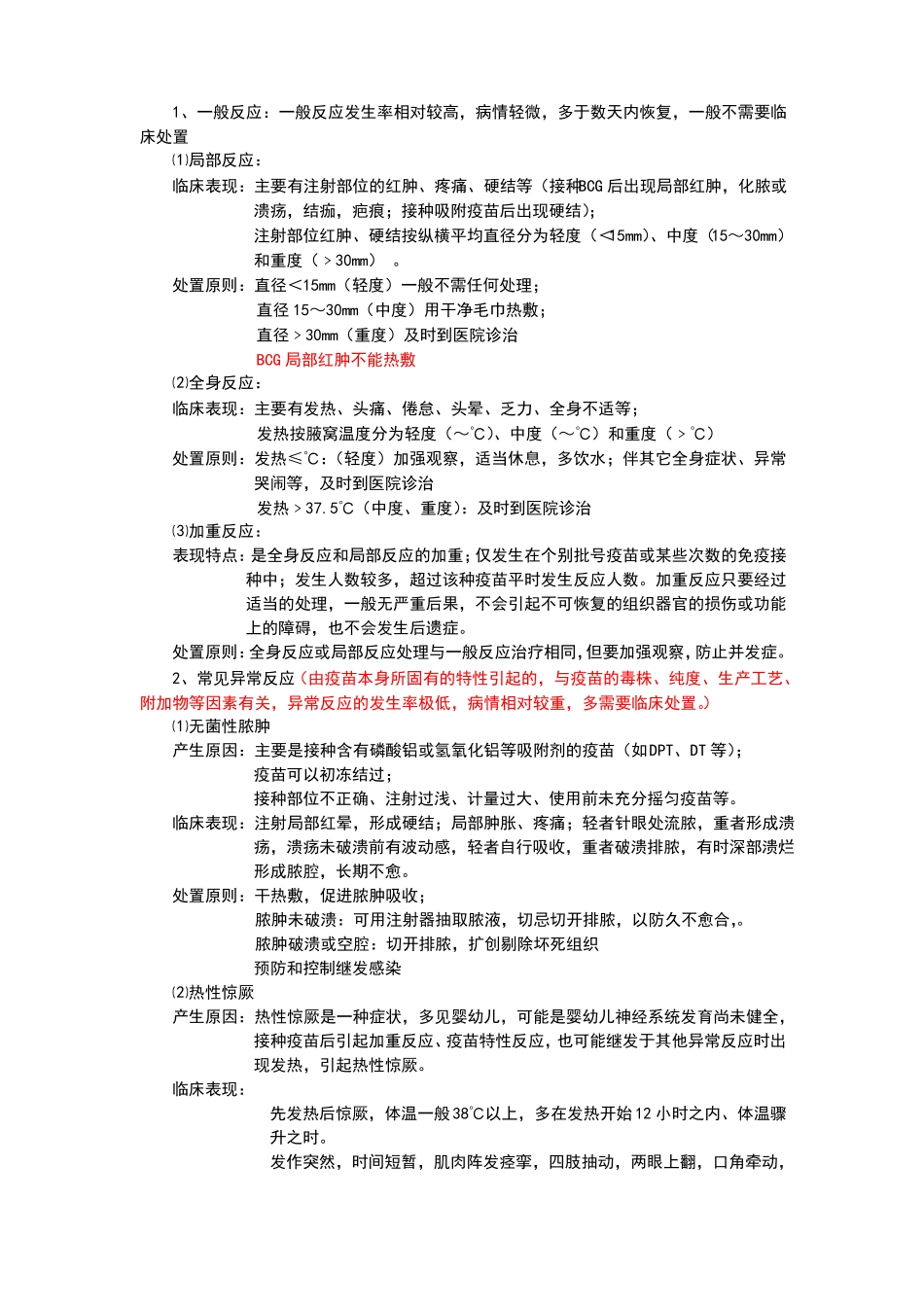 常见疑似预防接种异常反应及处理原则_第2页