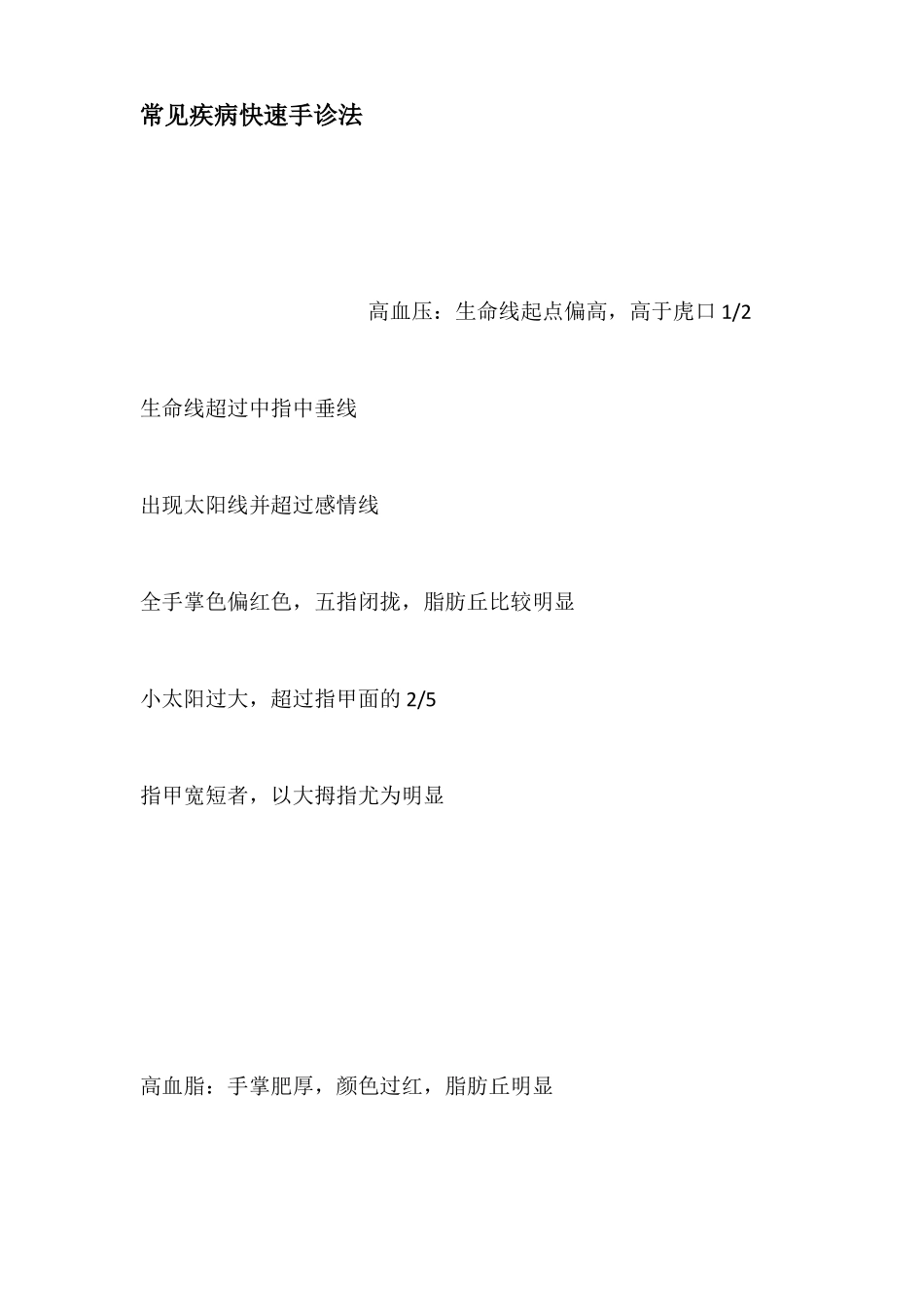 常见疾病快速手诊法_第1页