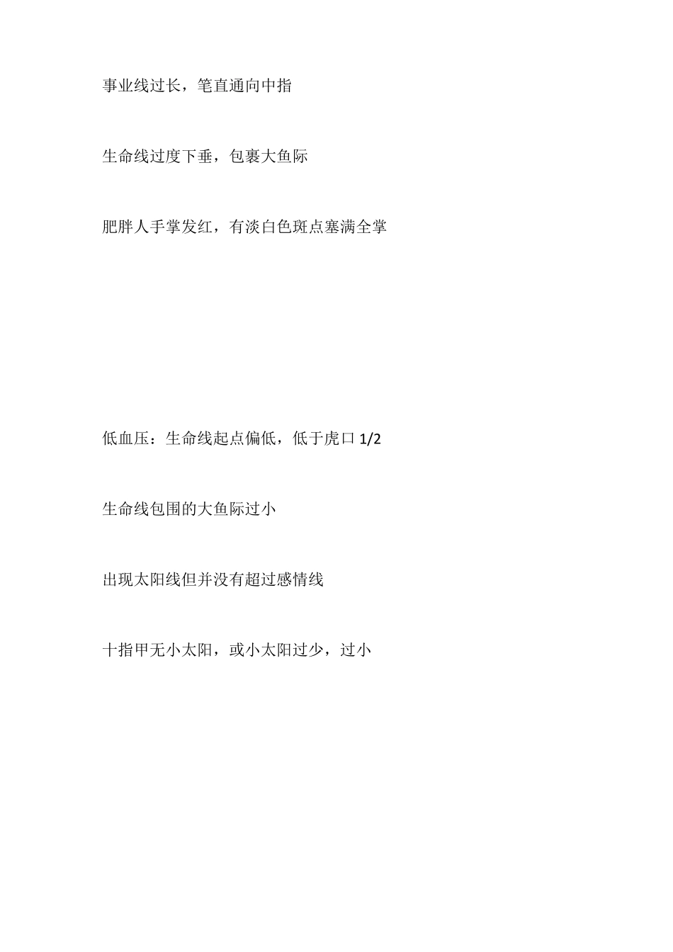 常见疾病快速手诊法_第2页