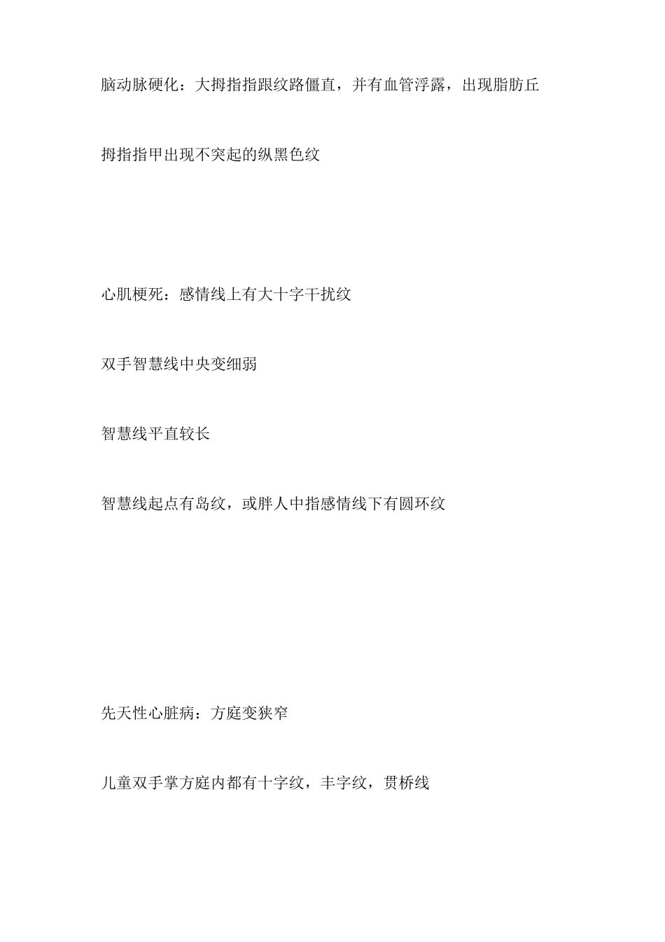 常见疾病快速手诊法_第3页