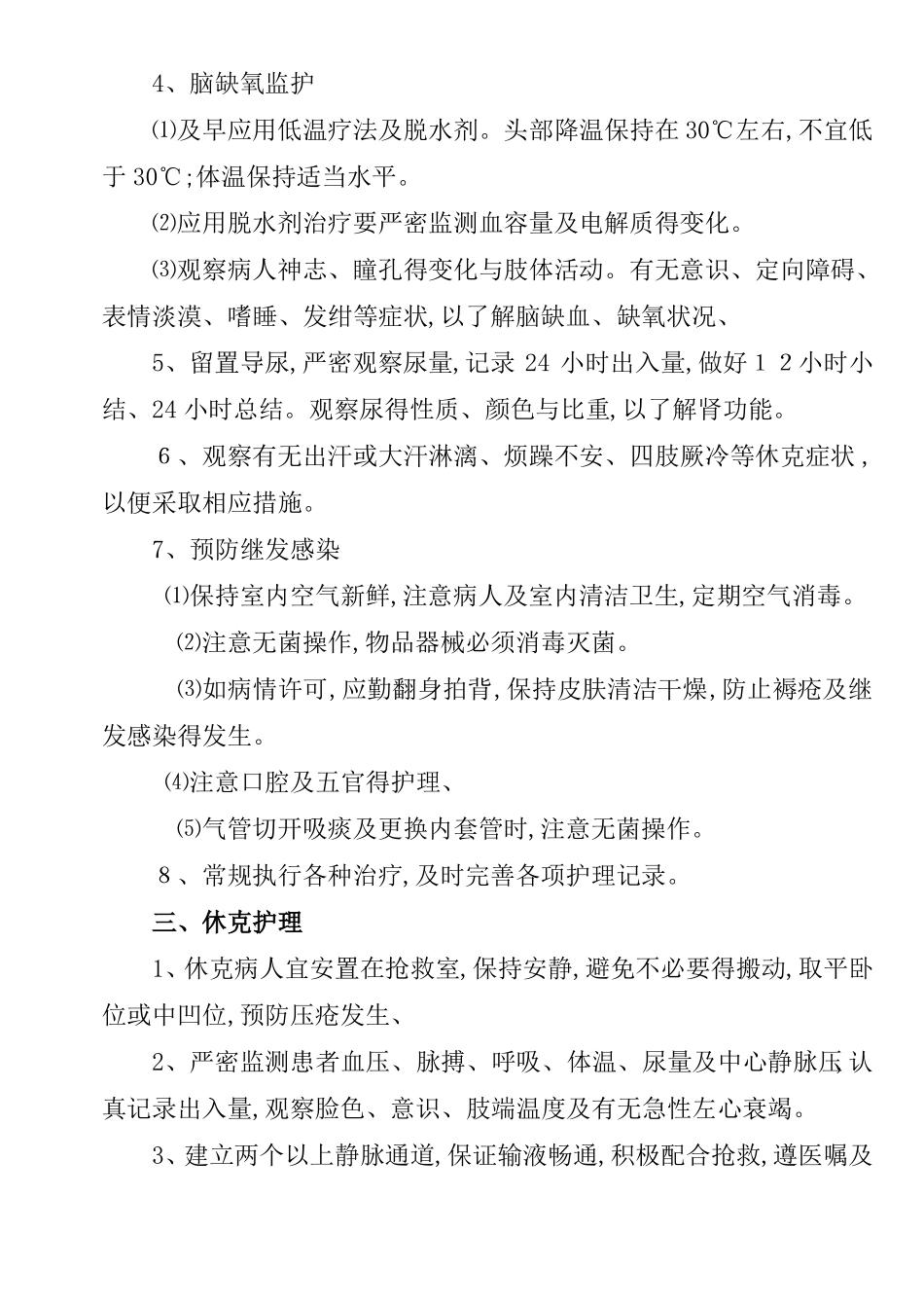 常见疾病护理常规_第2页
