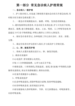 常见疾病护理常规