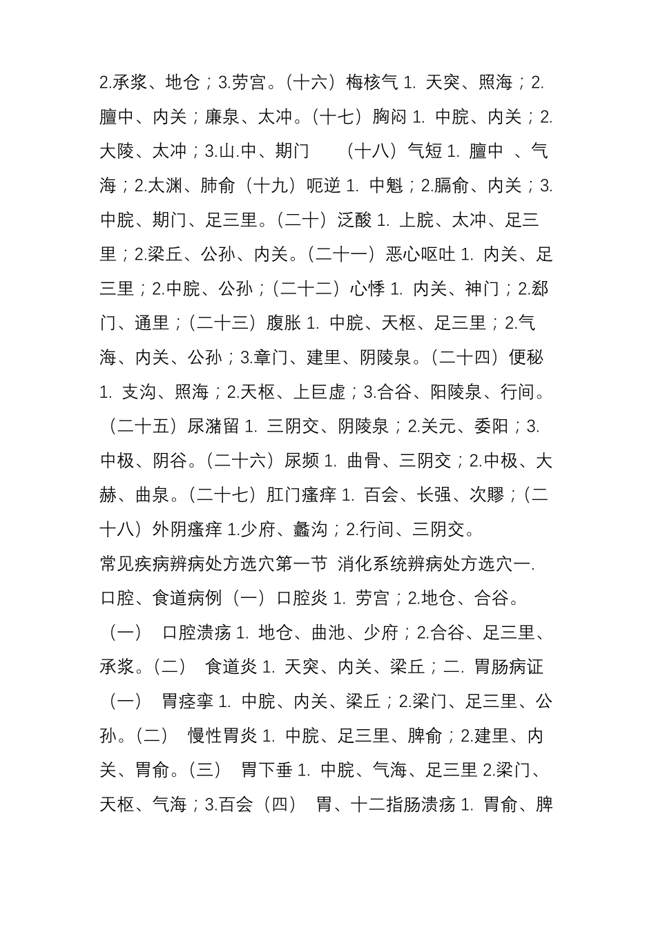 常见病中医针灸处方指引_第3页