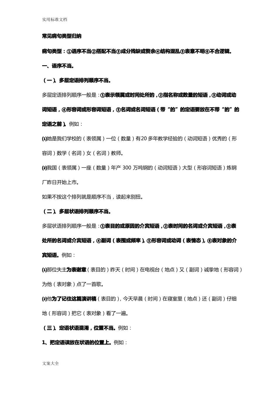 常见病句类型归纳_第1页