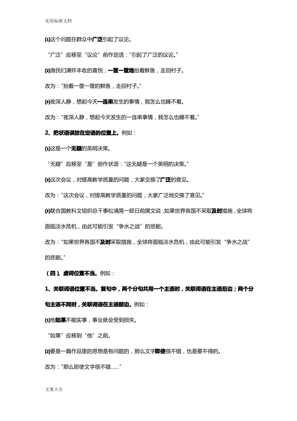 常见病句类型归纳_第2页