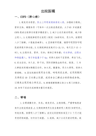 常见病出院医嘱