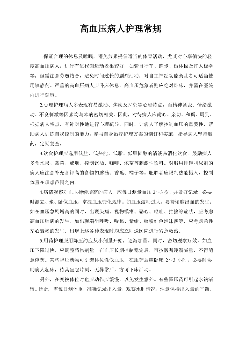 常见病病人护理常规_第3页