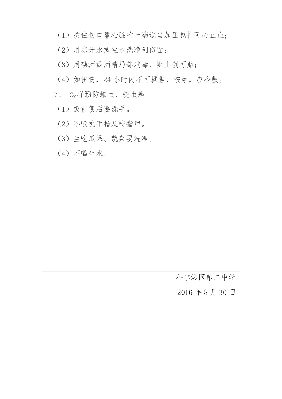 常见病防治计划_第3页