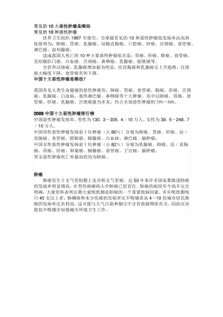 常见的10大恶性肿瘤是哪些