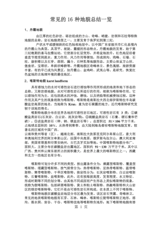 常见的16种地貌总结一览
