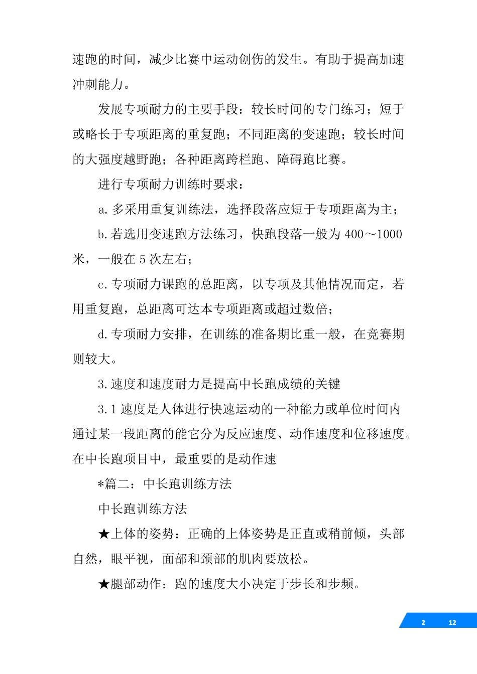 常见的中长跑训练方法_第2页