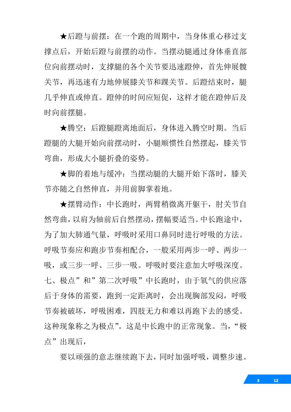 常见的中长跑训练方法_第3页