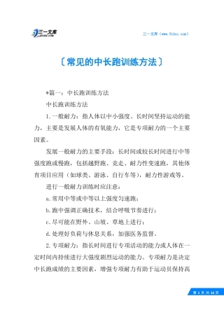 常见的中长跑训练方法