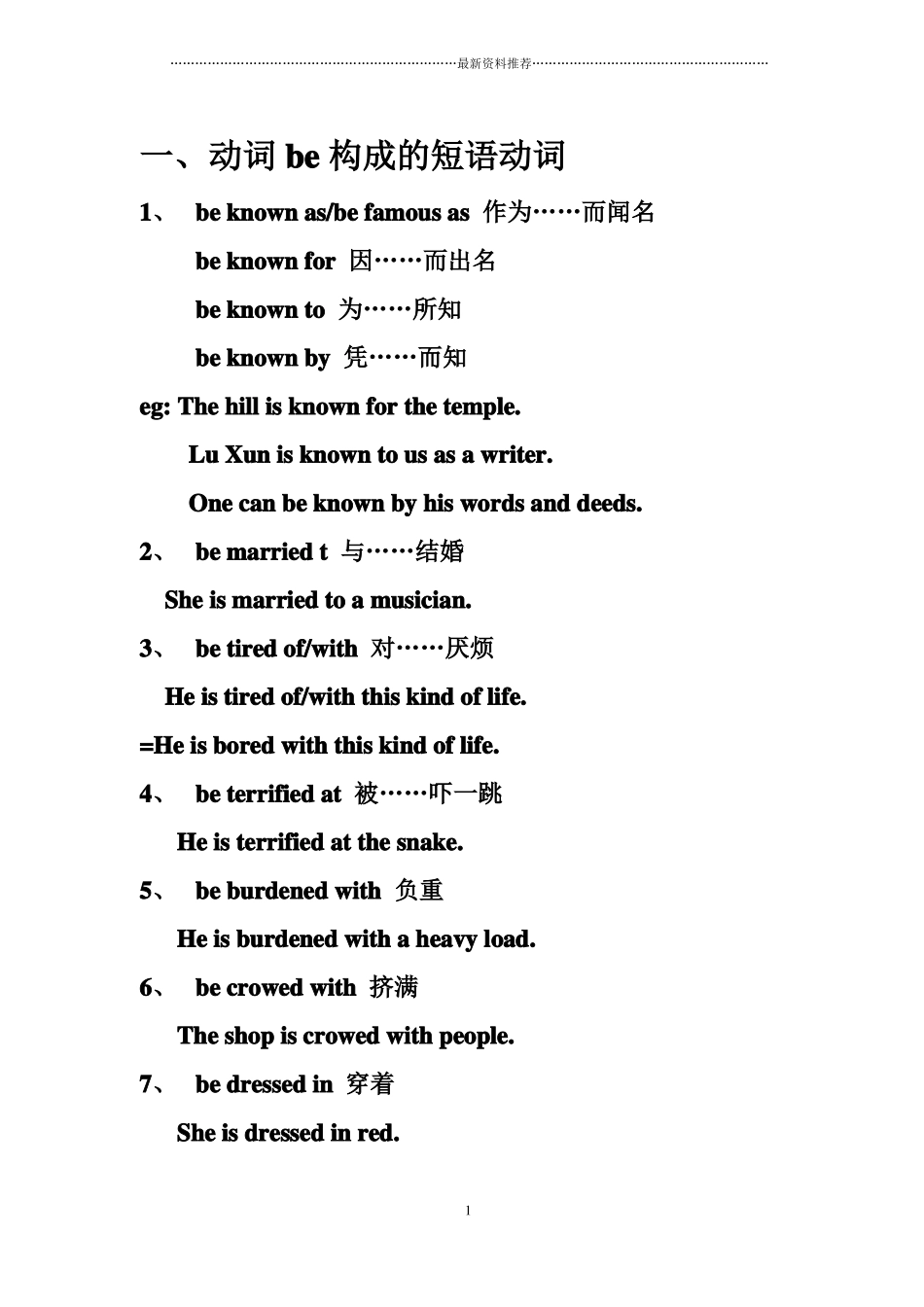 常见的动词短语及例句精编版_第1页