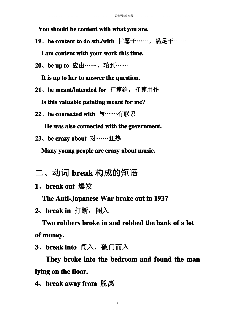 常见的动词短语及例句精编版_第3页